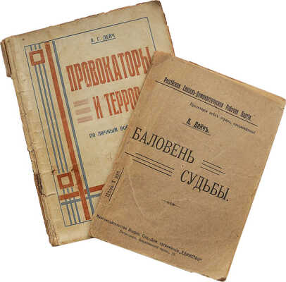 Лот из двух книг Л.Г. Дейча. [Автограф]: